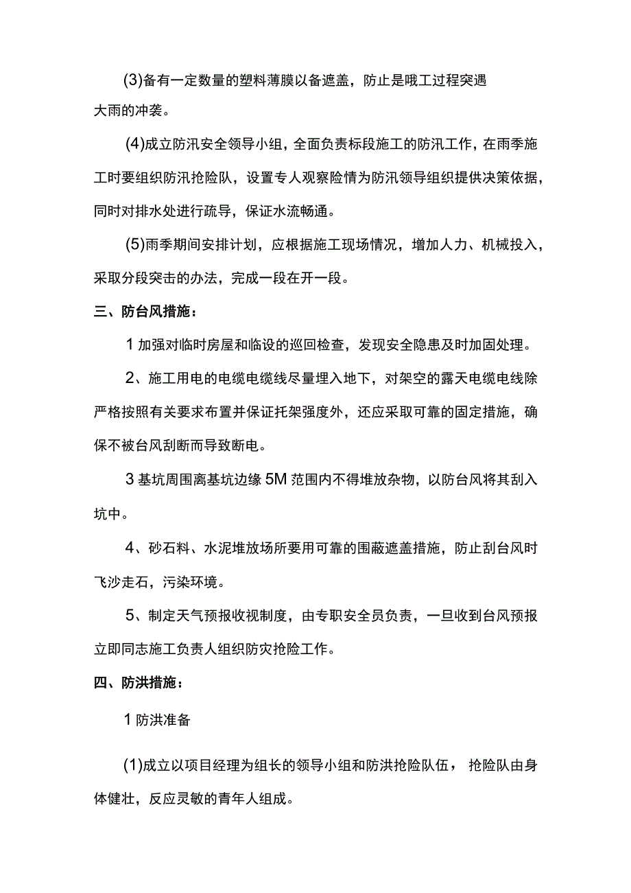 雨季施工组织措施.docx_第3页