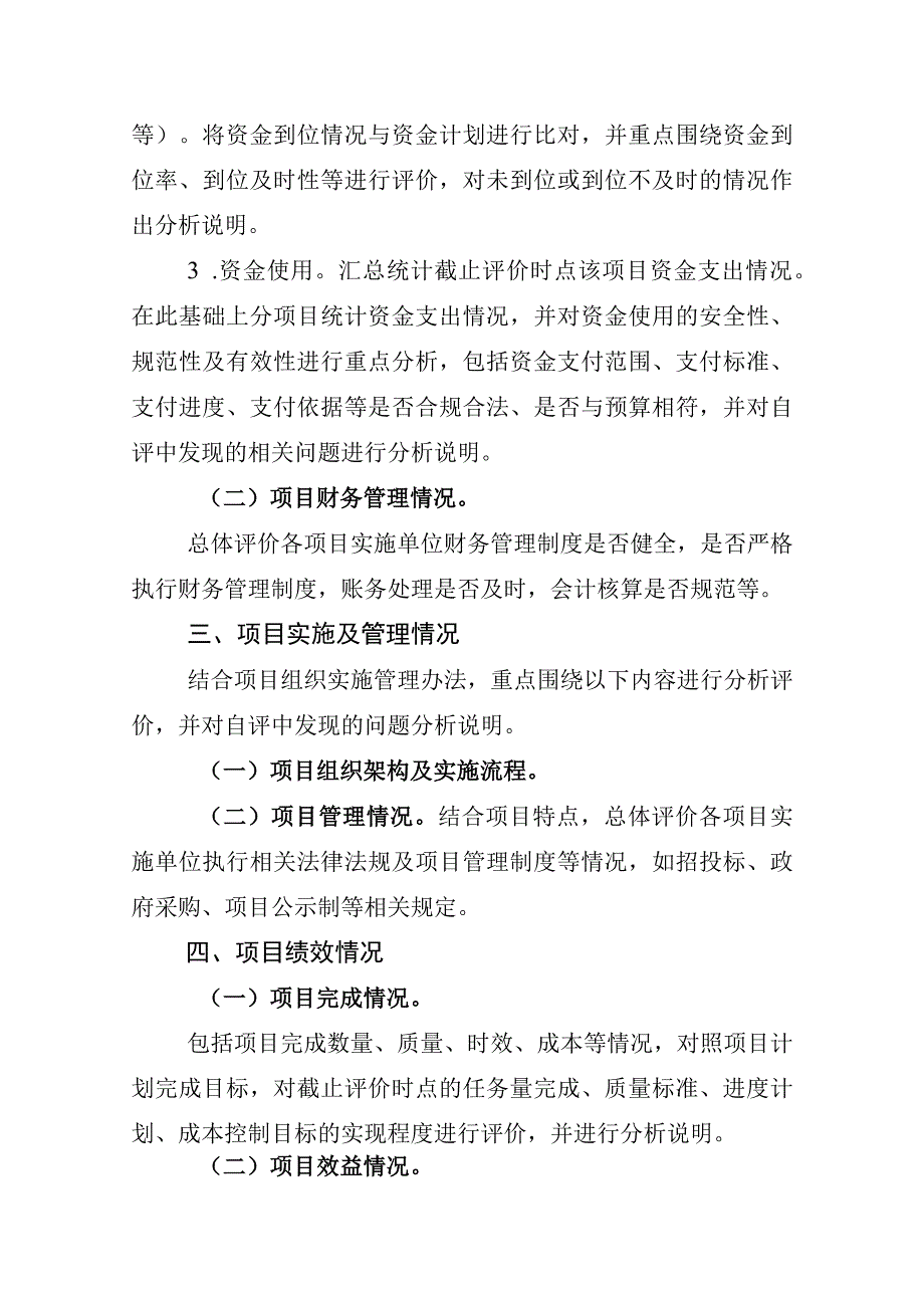 项目支出绩效自评报告范本.docx_第2页