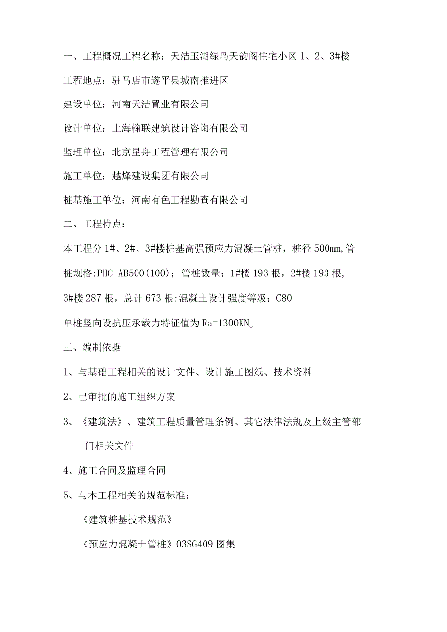 静压桩监理细则.docx_第2页