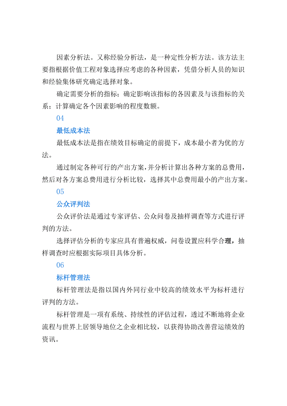 项目绩效评价的13个常用方法.docx_第2页