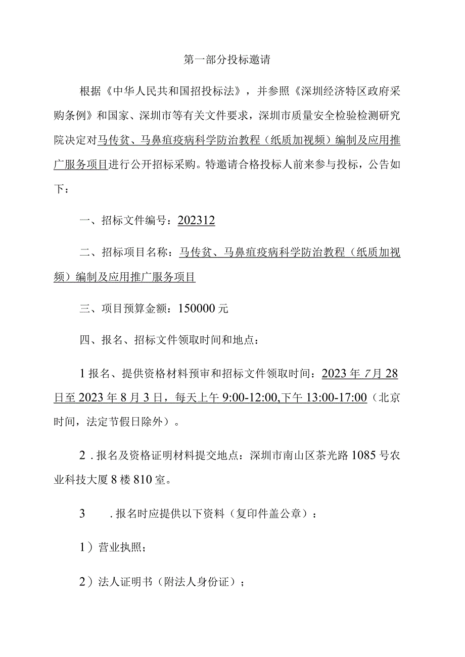 马传贫、马鼻疽疫病科学防治教程纸质加视频编制及应用推广服务项目.docx_第2页