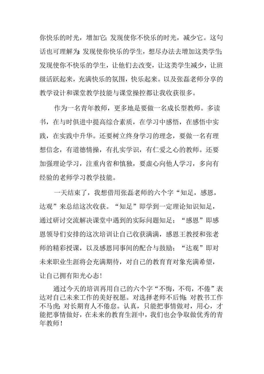 青年教师教学能力提升培训感悟2篇范文.docx_第2页