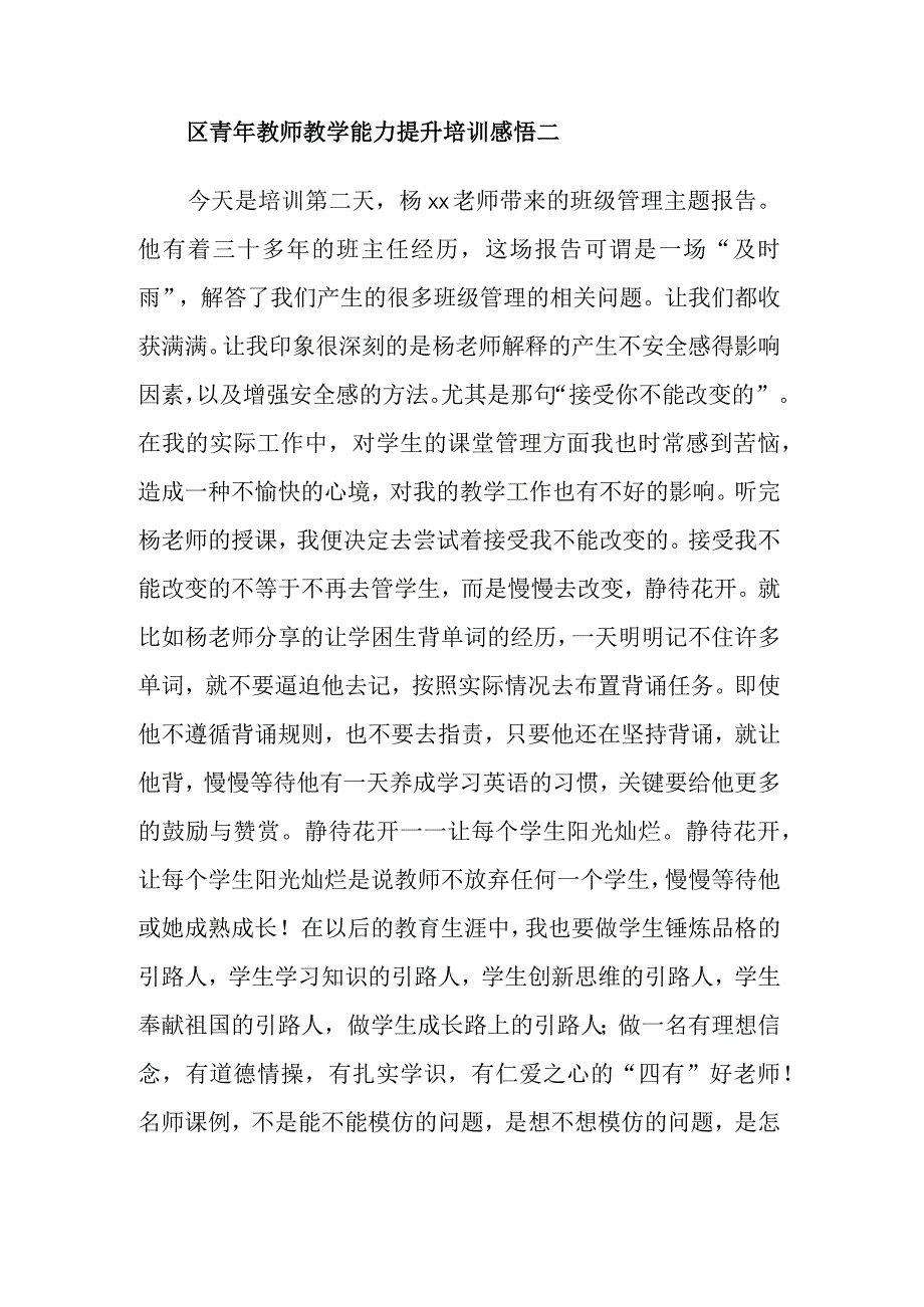 青年教师教学能力提升培训感悟2篇范文.docx_第3页