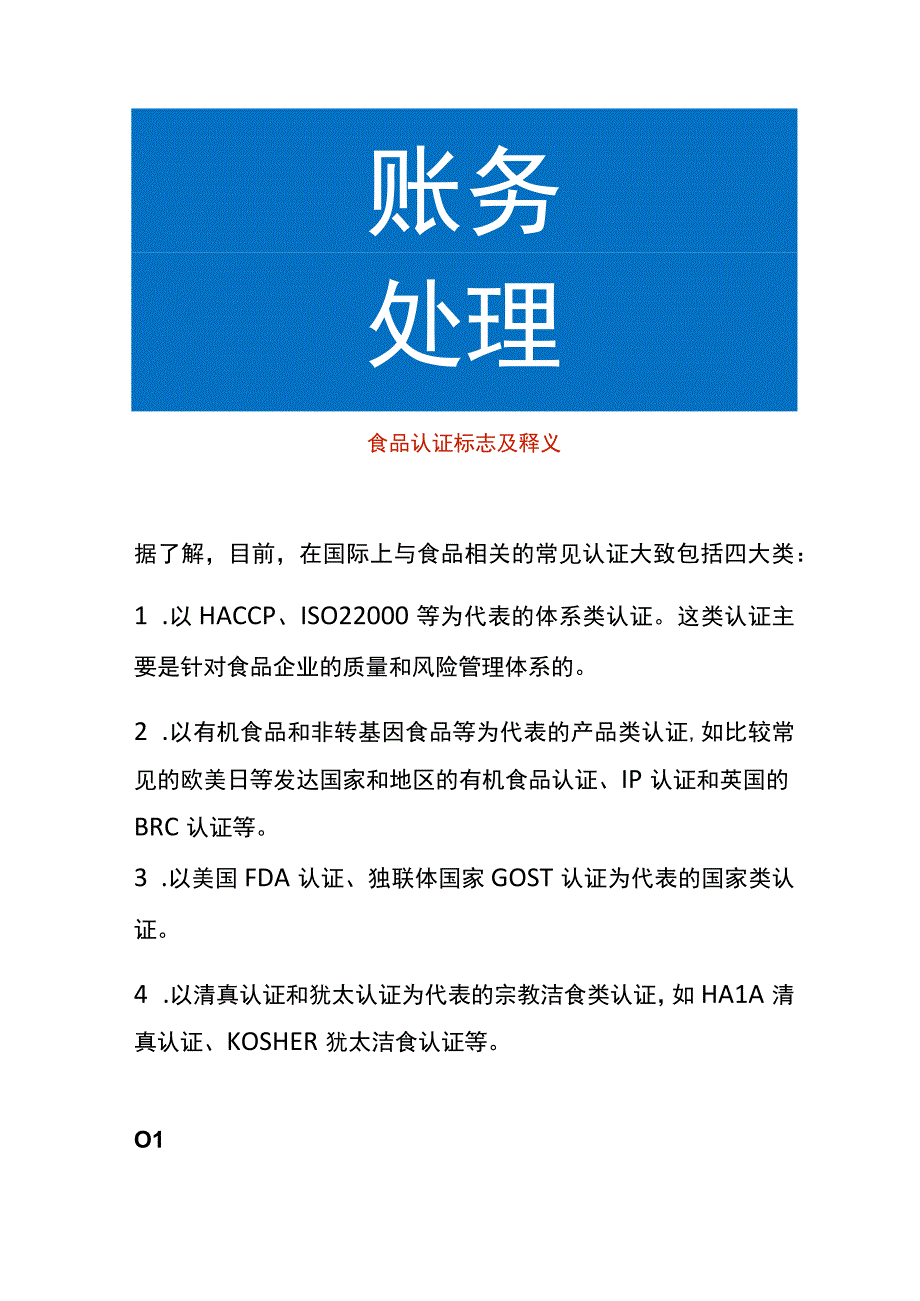 食品认证标志及释义.docx_第1页