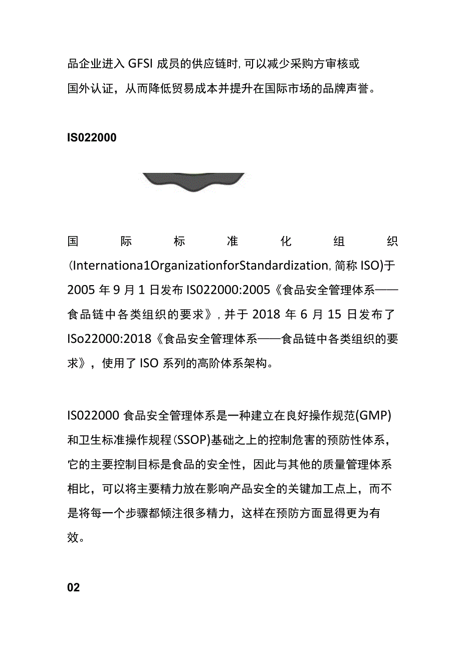 食品认证标志及释义.docx_第3页