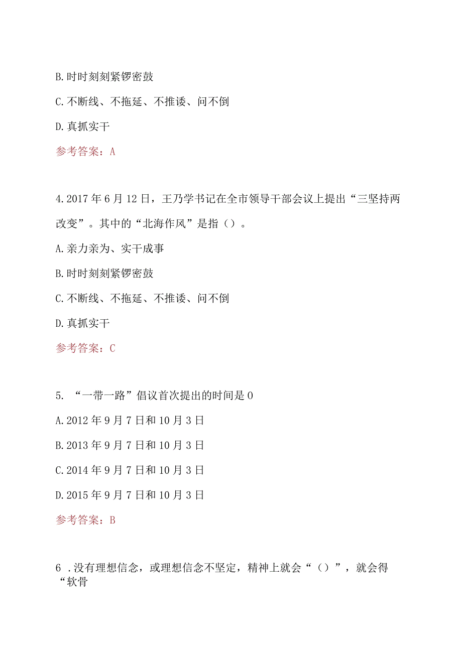 领导干部任职前党内法规知识测试题库单选题.docx_第2页