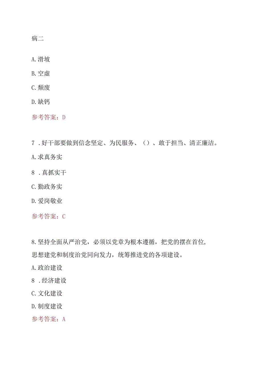 领导干部任职前党内法规知识测试题库单选题.docx_第3页