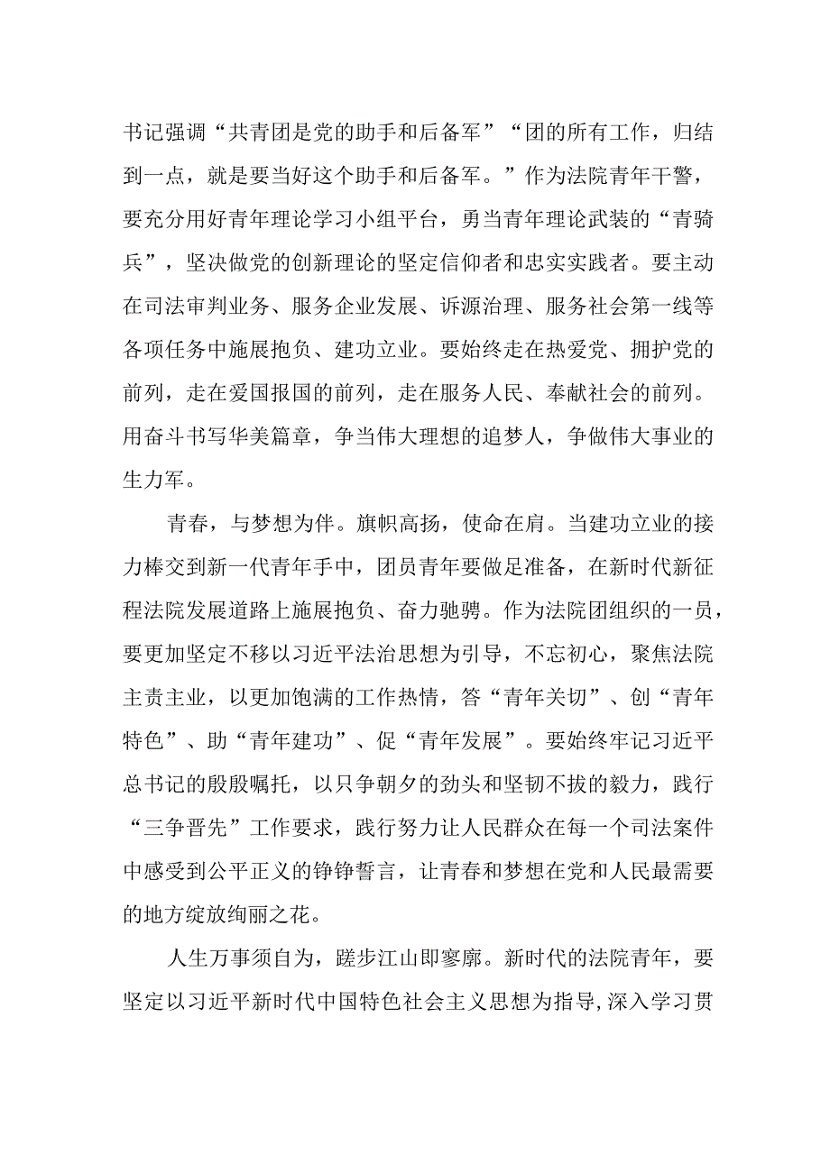 青年干部学习团十九大精神心得体会.docx_第2页