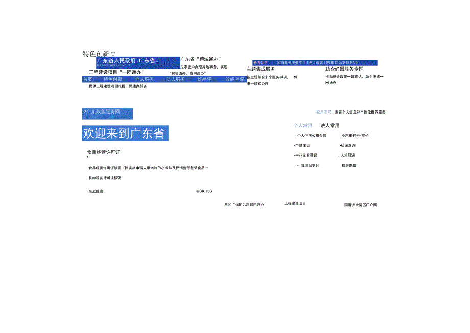 食品经营许可证办理网上申请流程.docx_第3页