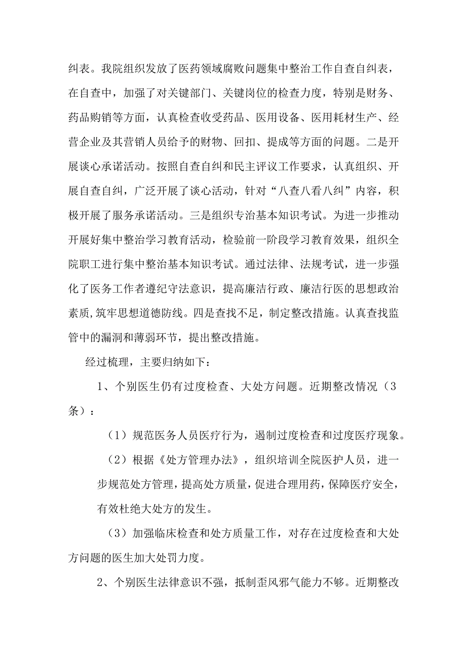 领导班子2023年医药腐败问题集中整治自查自纠报告(多篇合集).docx_第3页