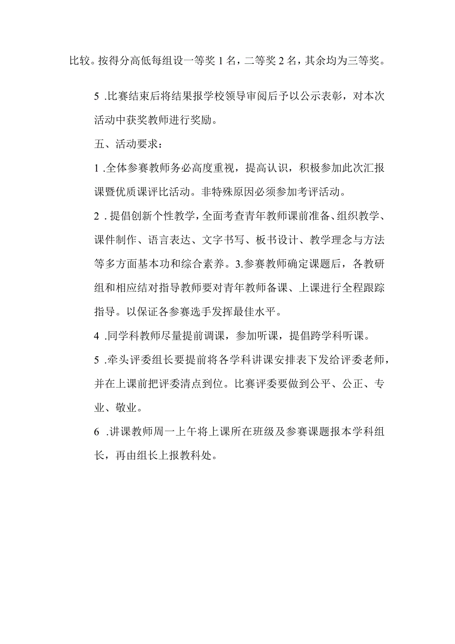 青年教师大比武实施方案.docx_第2页