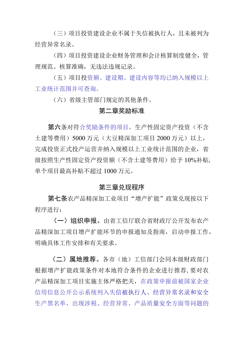 黑龙江省支持农产品精深加工业高质量发展“增产扩能”“奖励争先晋位”政策实施细则（修订）（征.docx_第2页