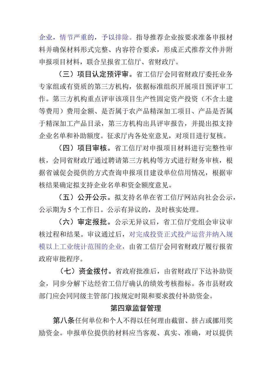 黑龙江省支持农产品精深加工业高质量发展“增产扩能”“奖励争先晋位”政策实施细则（修订）（征.docx_第3页