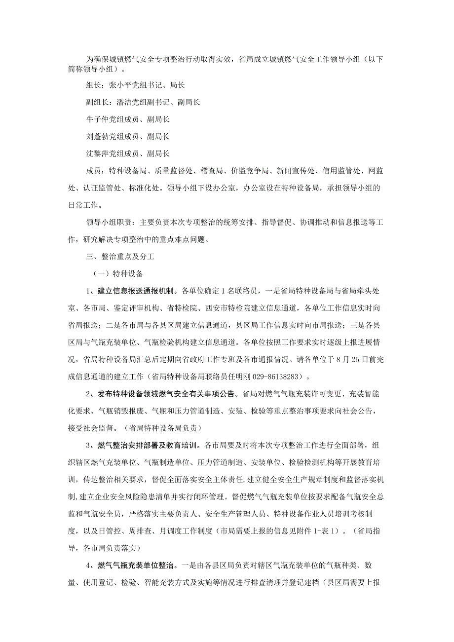 陕西省市场监管系统城镇燃气安全专项整治行动实施方案.docx_第2页