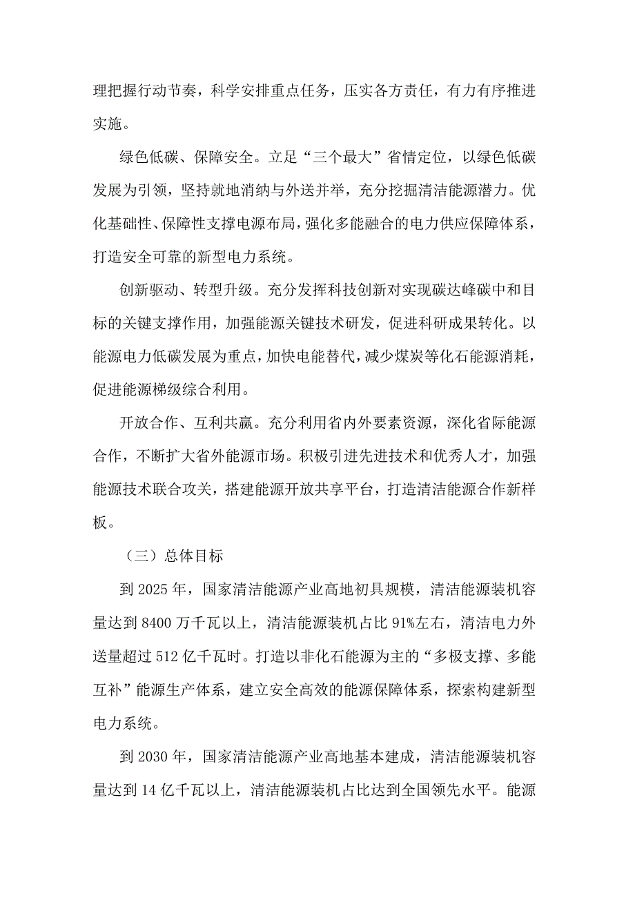 青海省能源领域碳达峰实施方案.docx_第2页