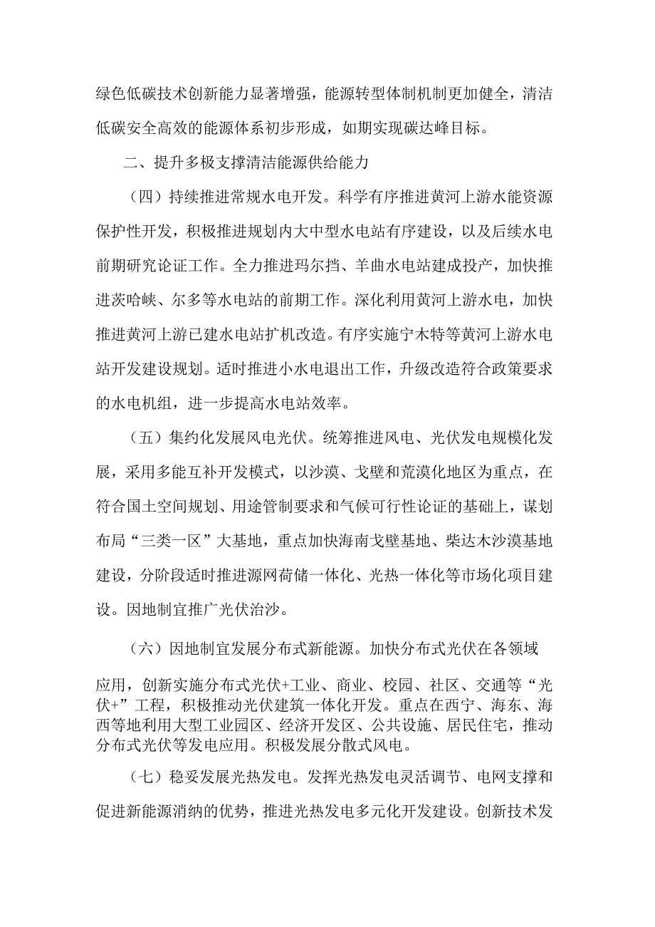 青海省能源领域碳达峰实施方案.docx_第3页