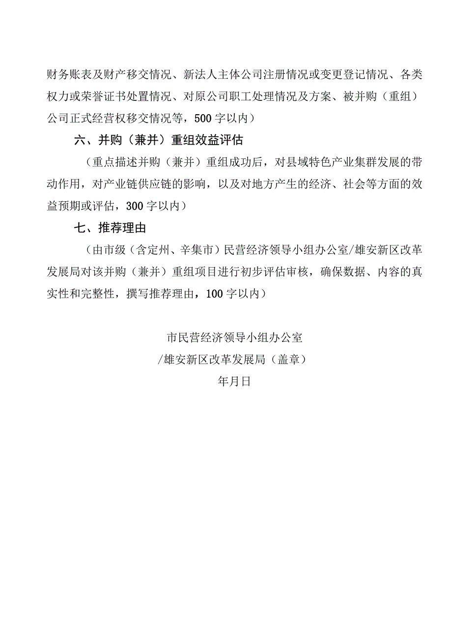 集群企业并购（兼并）重组推荐报告、项目情况表.docx_第2页