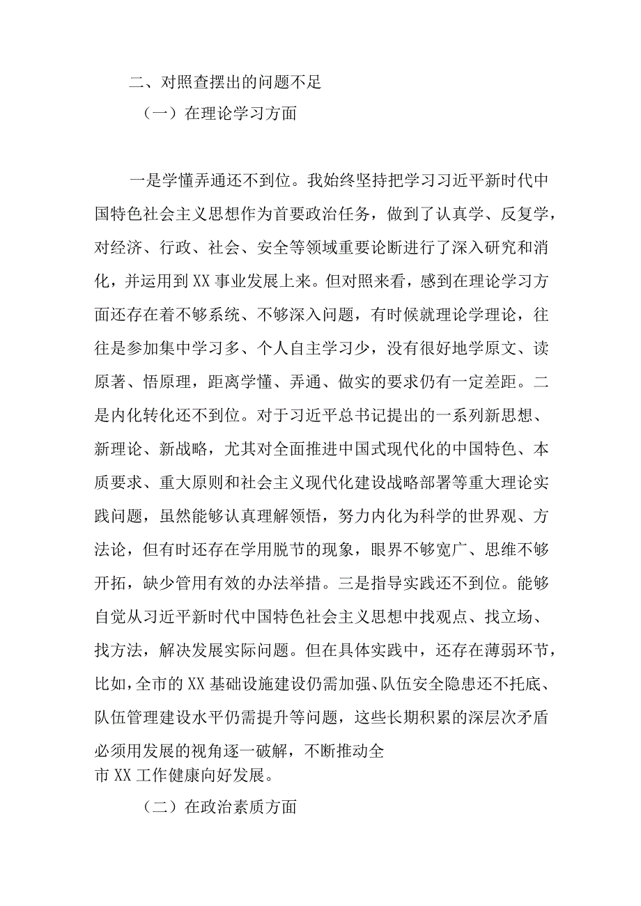 领导班子2023主题教育6个方面生活会对照剖析材料合集资料.docx_第3页