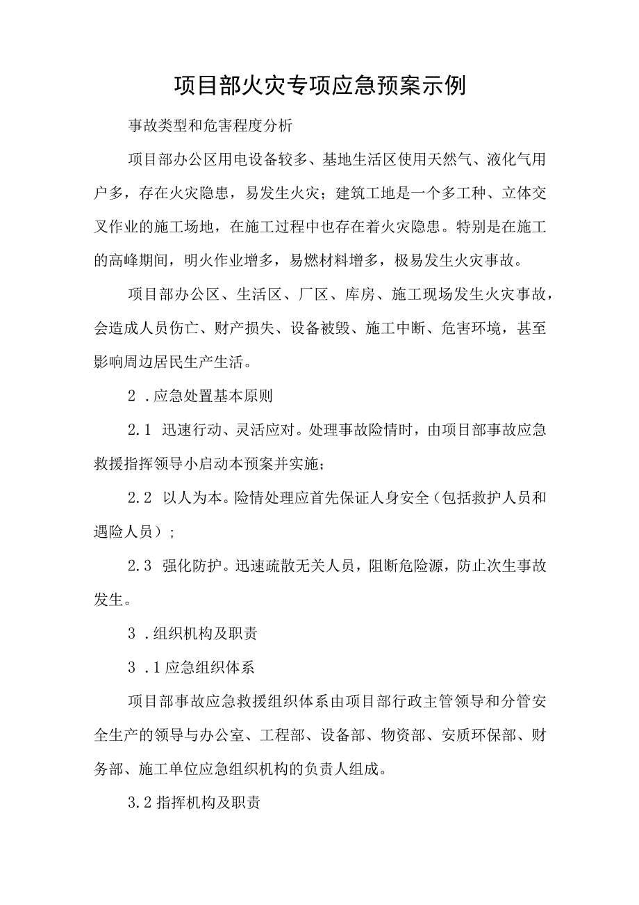 项目部火灾专项应急预案示例与2023年主题教育学习贯彻工作方案.docx_第1页