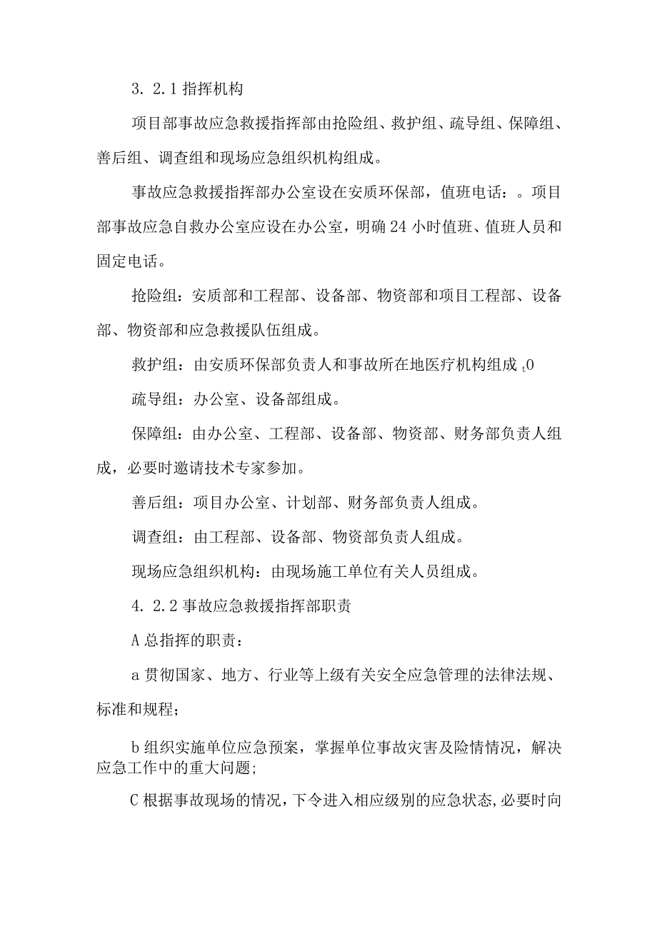 项目部火灾专项应急预案示例与2023年主题教育学习贯彻工作方案.docx_第2页