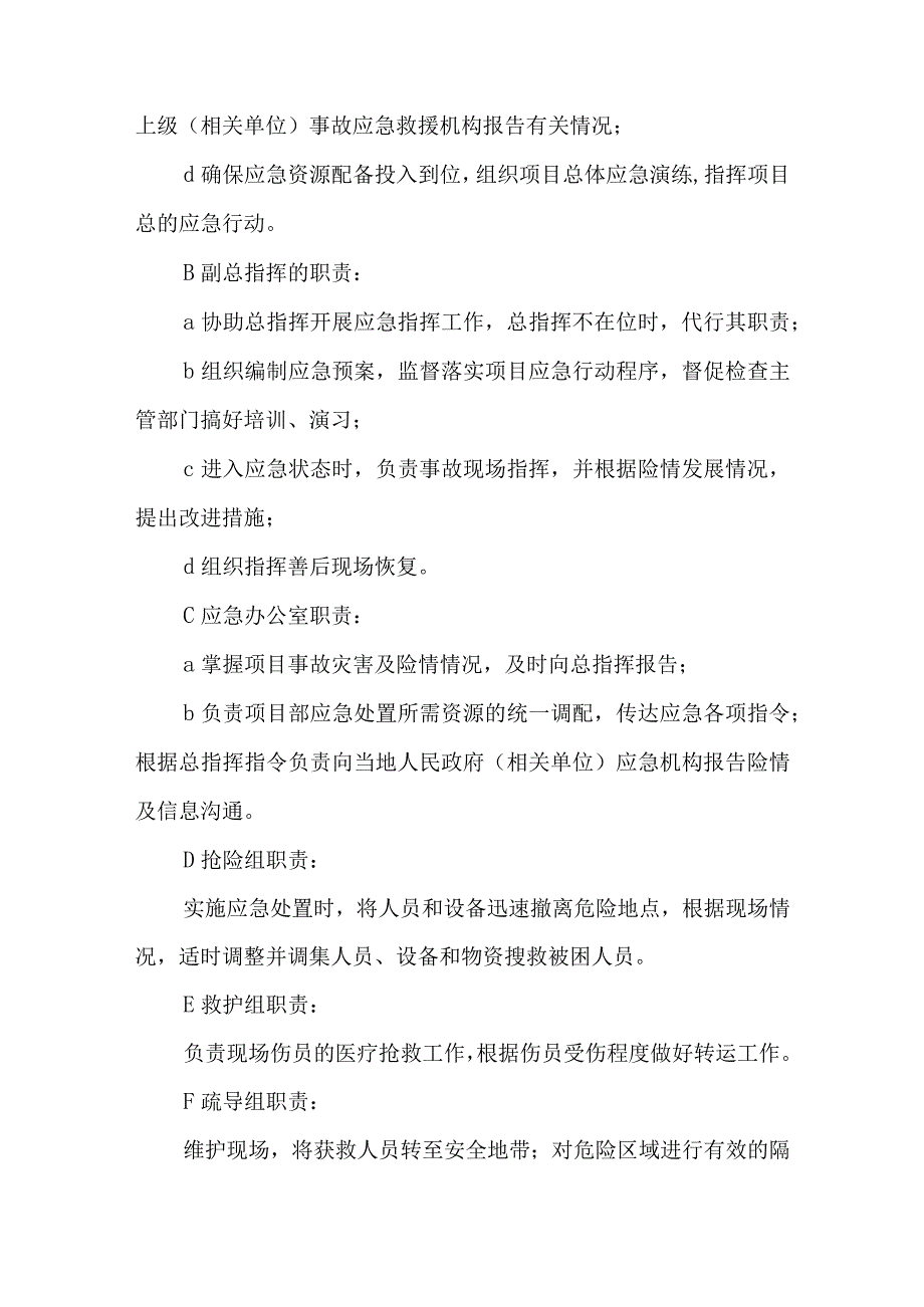 项目部火灾专项应急预案示例与2023年主题教育学习贯彻工作方案.docx_第3页