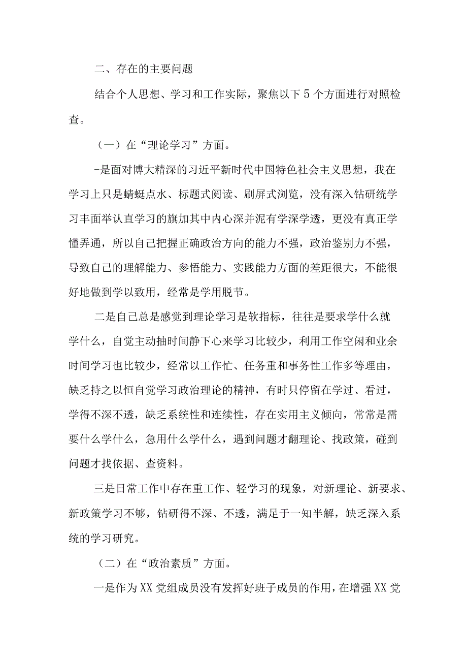 领导班子学思想2023年主题教育生活会剖析材料.docx_第2页