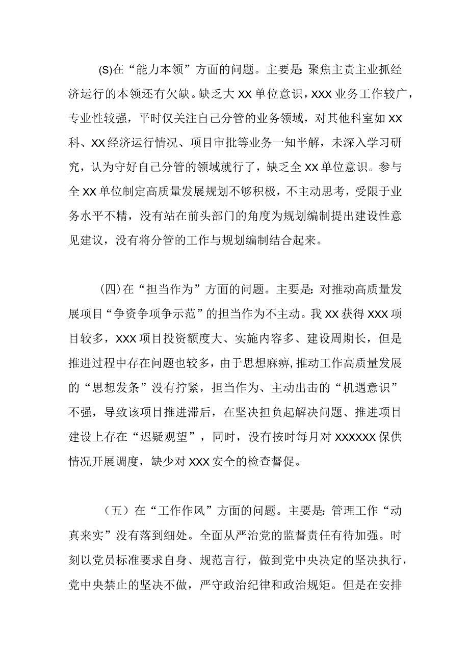 领导2023年主题教育六个方面个人对照检查材料.docx_第3页