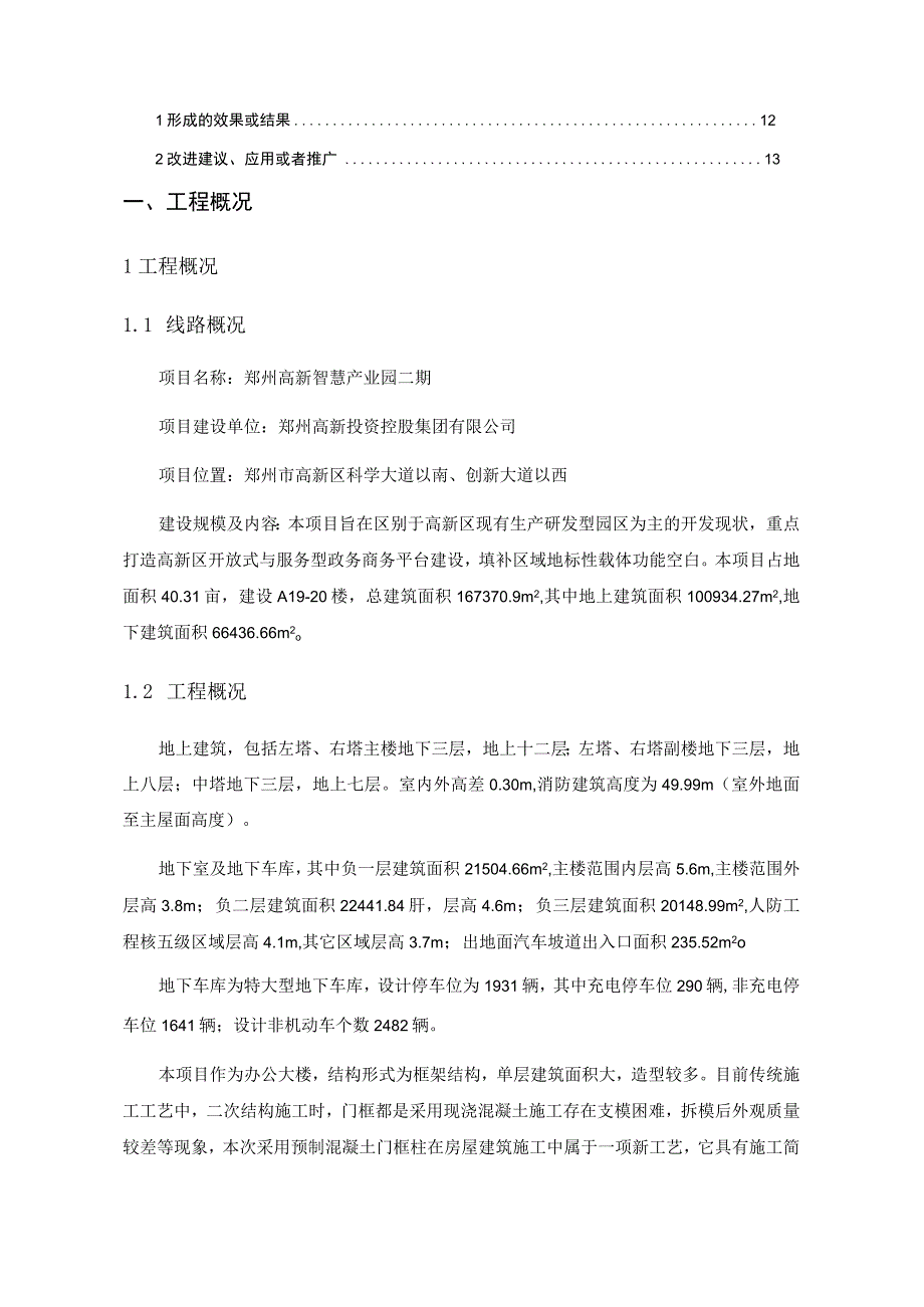 预制混凝土门框柱施工技术小结.docx_第2页