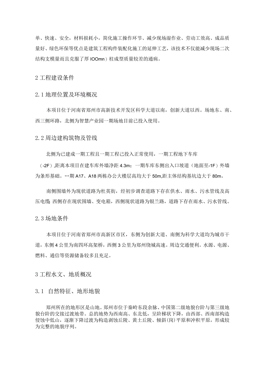 预制混凝土门框柱施工技术小结.docx_第3页