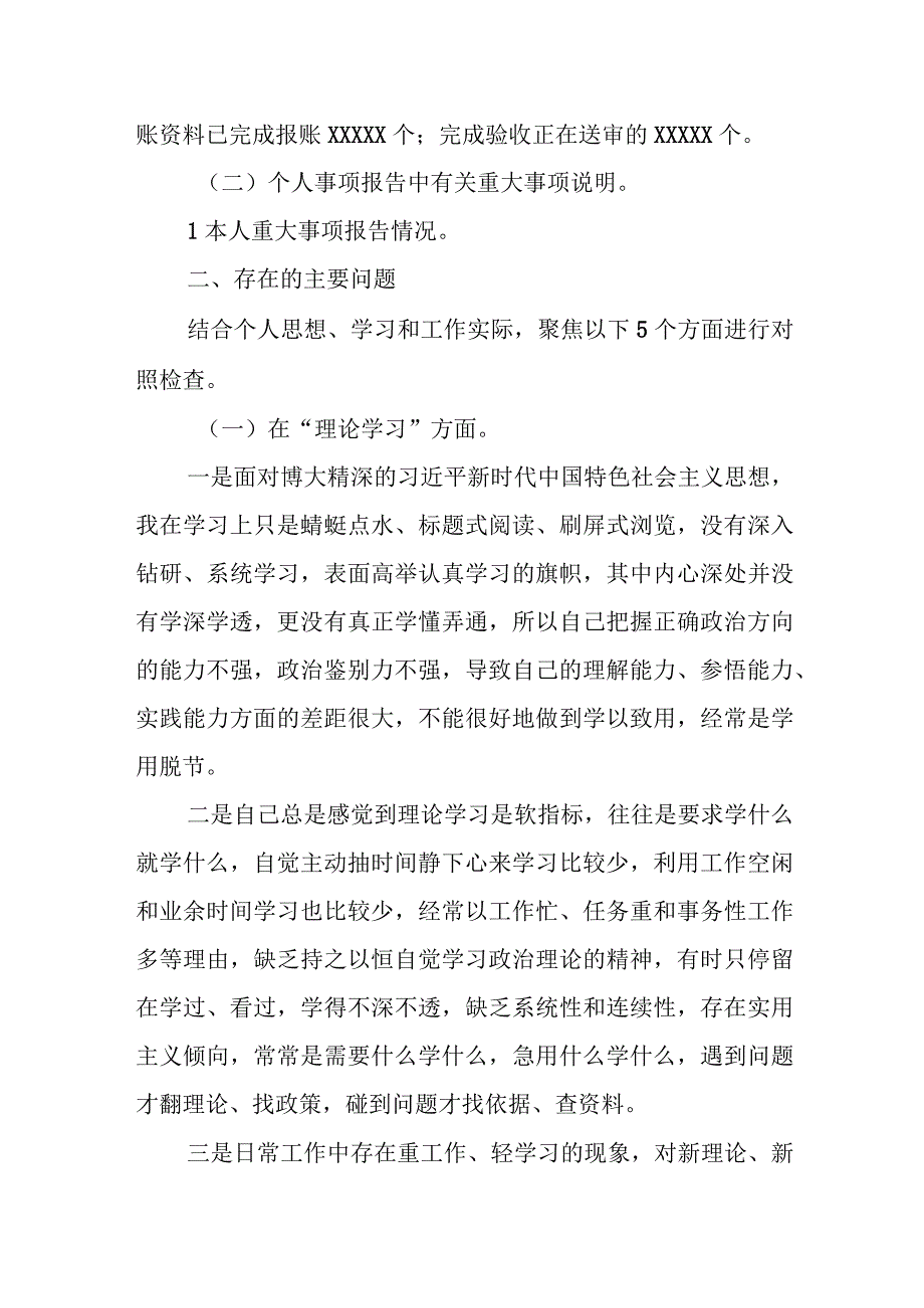 领导六个方面2023年主题教育生活会个人对照检查材料合集.docx_第2页