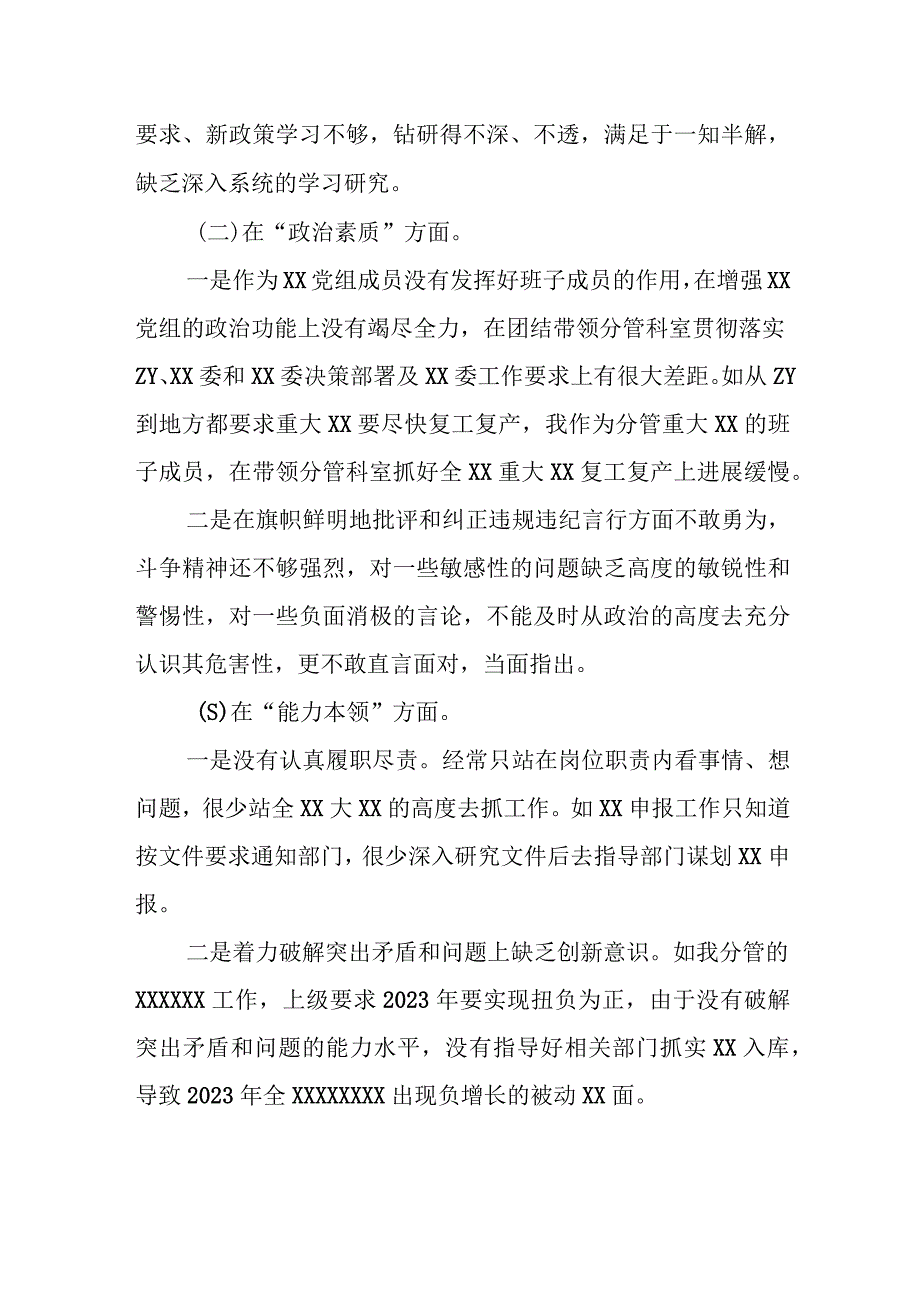 领导六个方面2023年主题教育生活会个人对照检查材料合集.docx_第3页