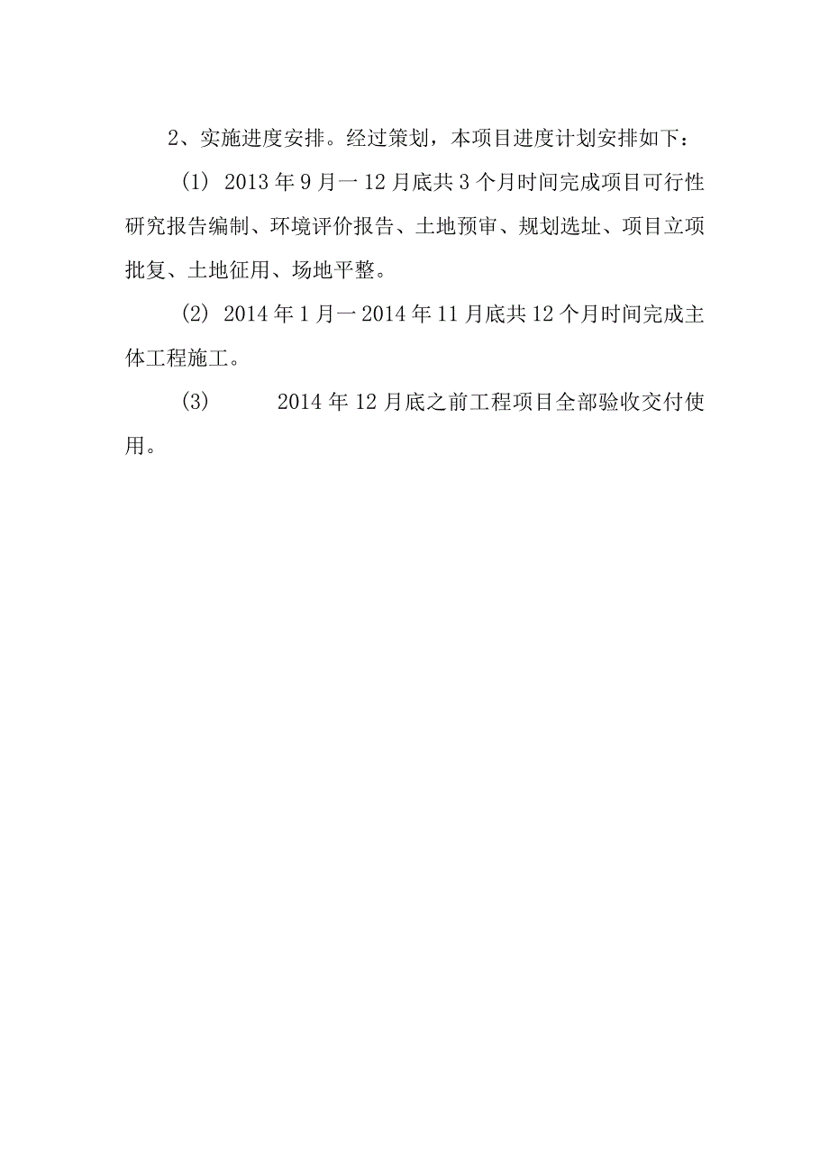 鲜活农产品冷链物流市场项目组织方式及实施进度安排方案.docx_第2页