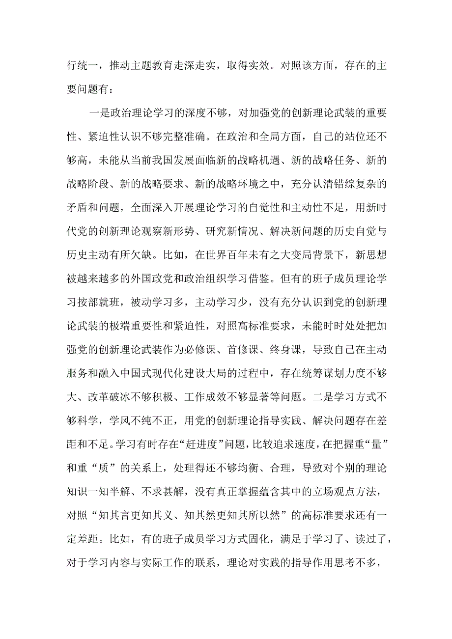 领导班子2023年主题教育生活会六个方面个人对照检查材料.docx_第2页