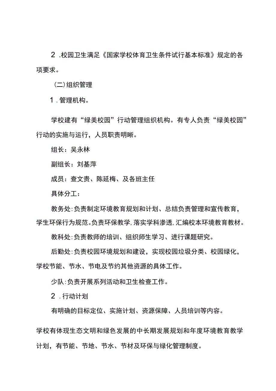 麻栗镇茅草坪小学“绿美校园”建设工作总结.docx_第2页