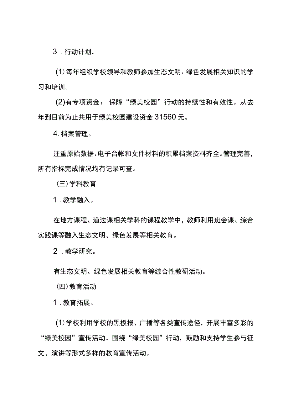 麻栗镇茅草坪小学“绿美校园”建设工作总结.docx_第3页