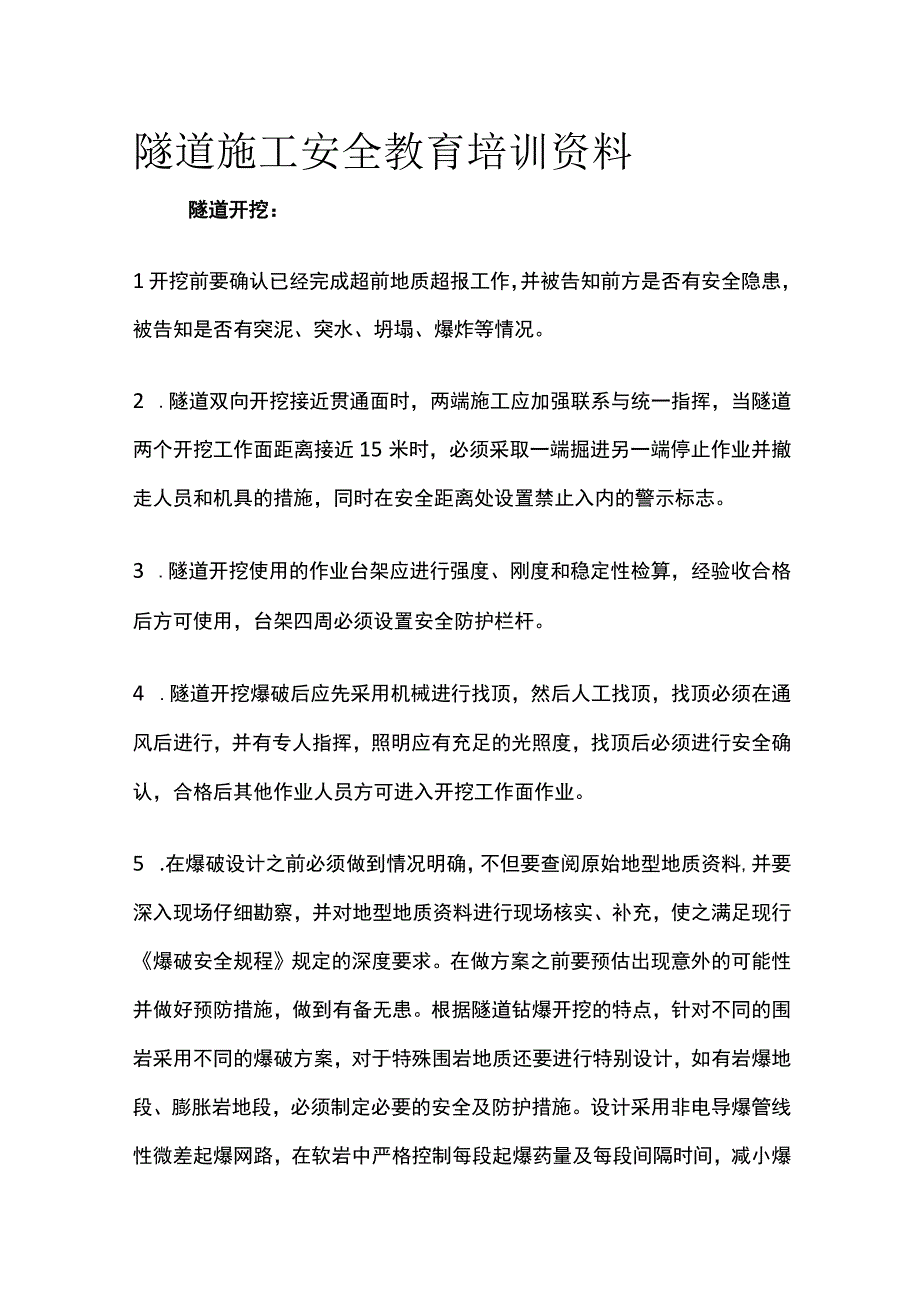 隧道施工安全教育培训资料[全].docx_第1页