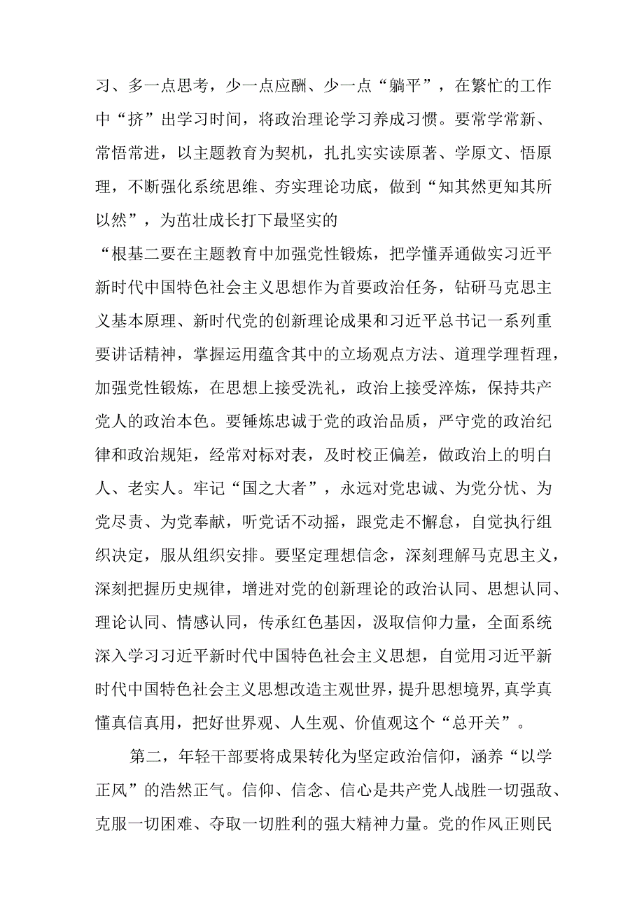 青年理论学习小组学习成果研讨交流发言范文与公司基层党支部“党建+安全”工作情况交流材料.docx_第2页