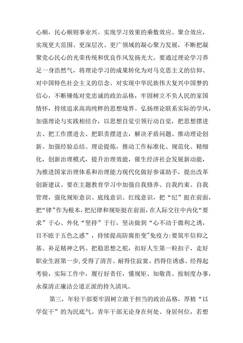 青年理论学习小组学习成果研讨交流发言范文与公司基层党支部“党建+安全”工作情况交流材料.docx_第3页