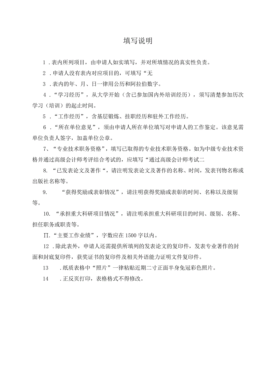 青海省“昆仑英才·高端会计人才”（企业类）选拔培养申报表.docx_第2页