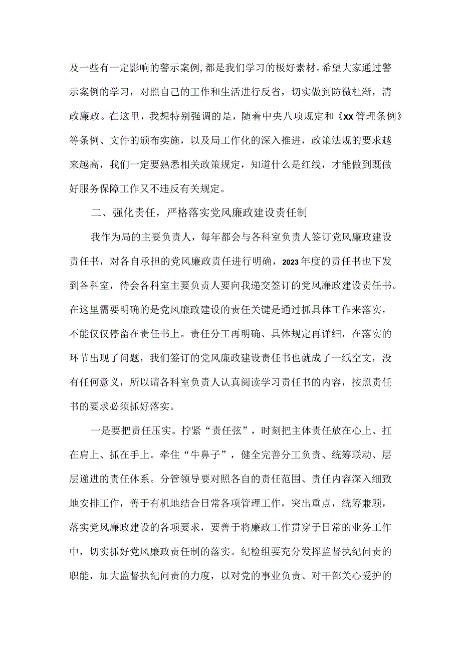 领导干部2023年廉政党课发言材料.docx_第2页