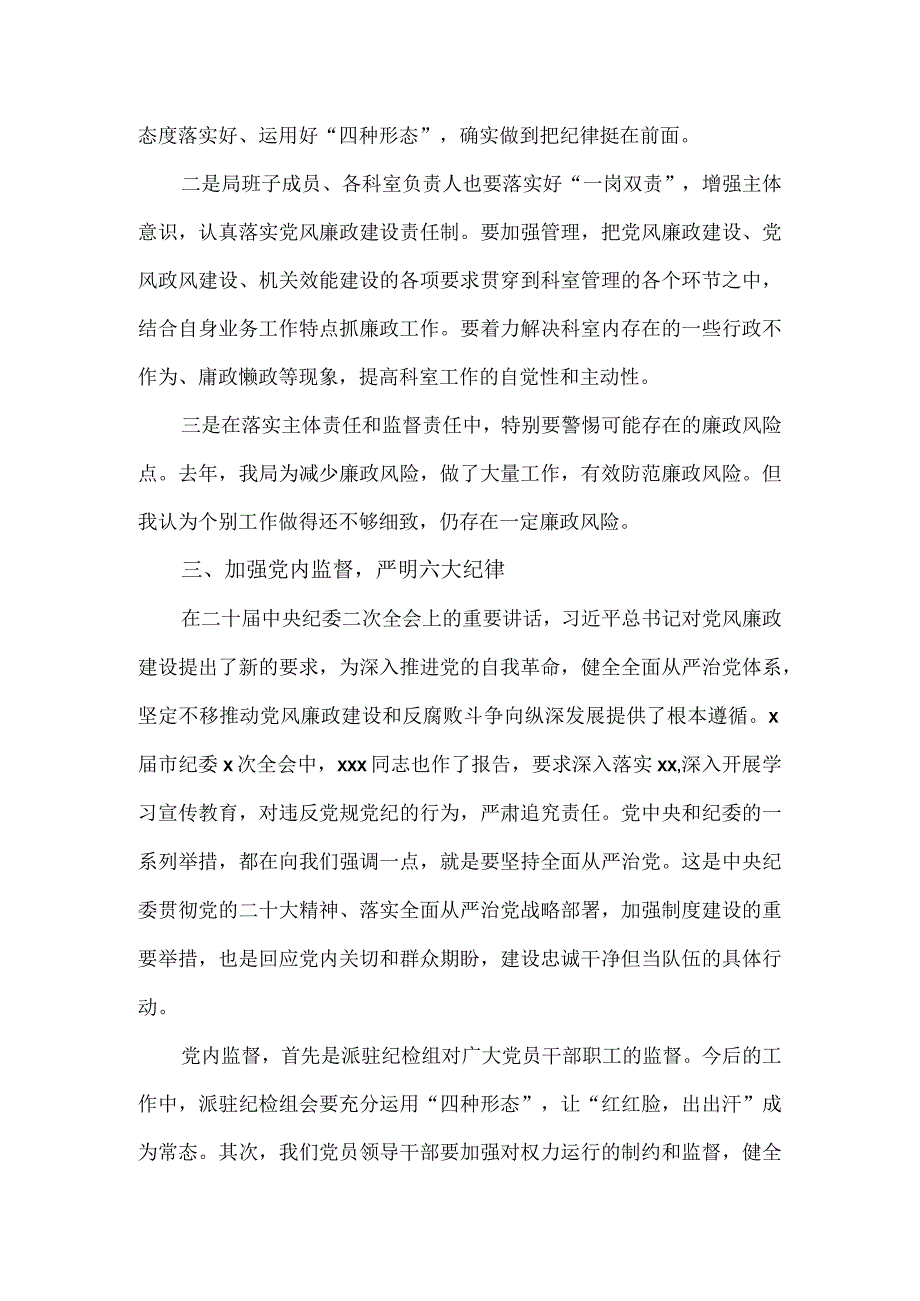 领导干部2023年廉政党课发言材料.docx_第3页