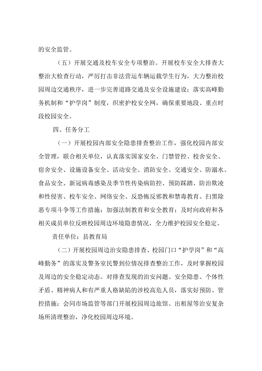 集中开展全县校园及周边综合治理工作实施方案.docx_第3页