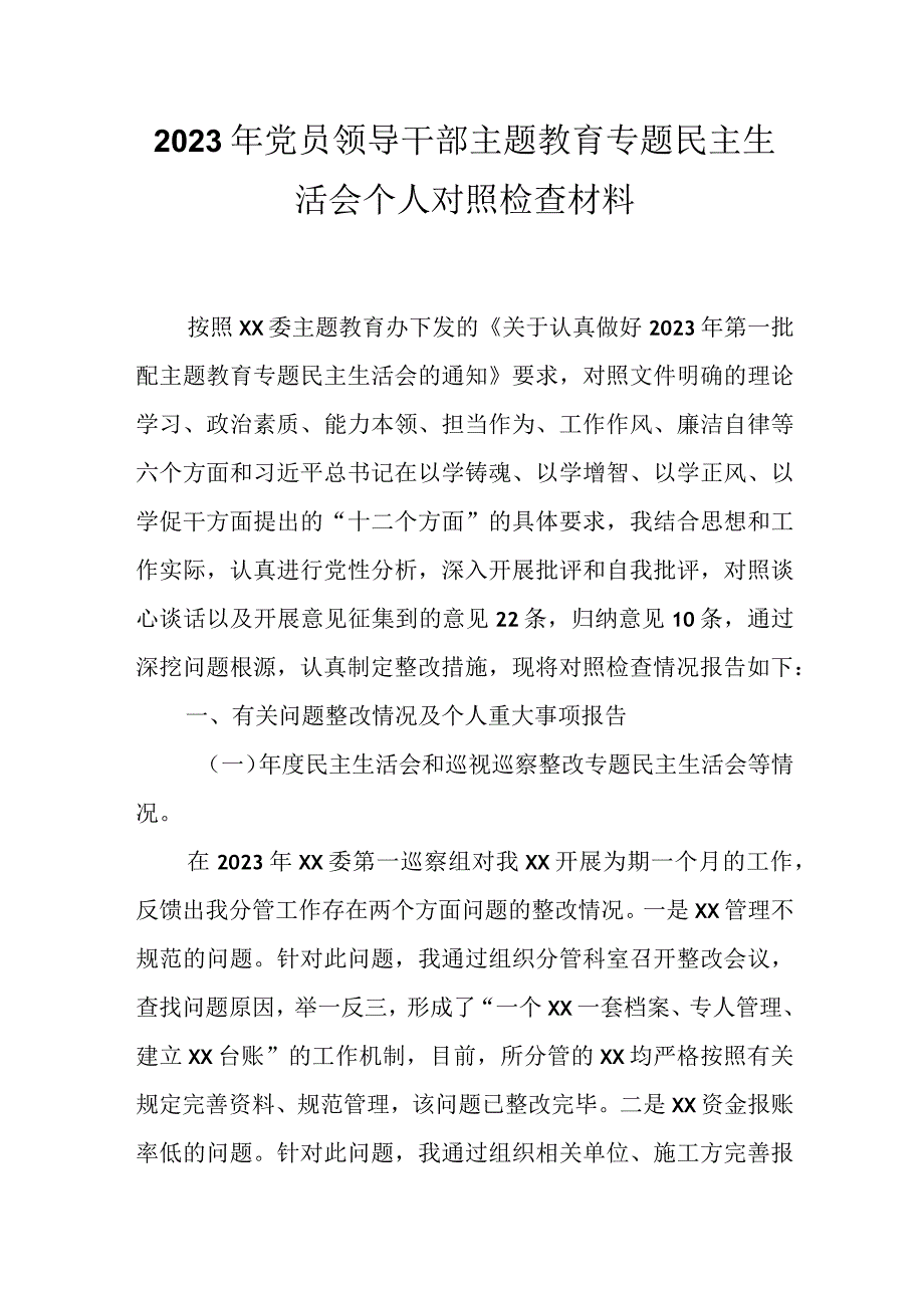 领导班子2023年主题教育主生活会对照检查材料.docx_第1页