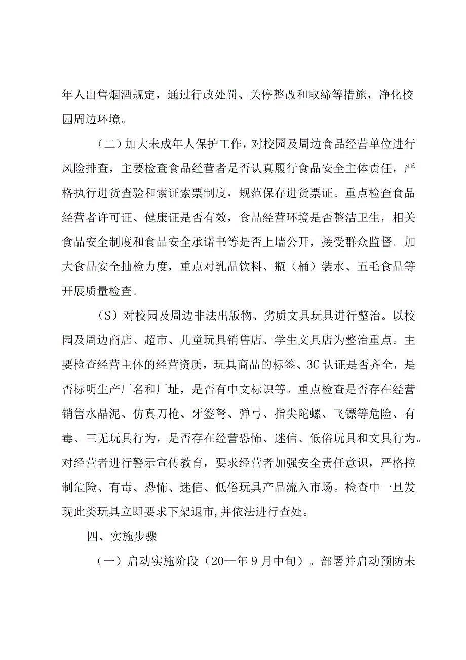 预防未成年违法犯罪工作方案三篇.docx_第2页