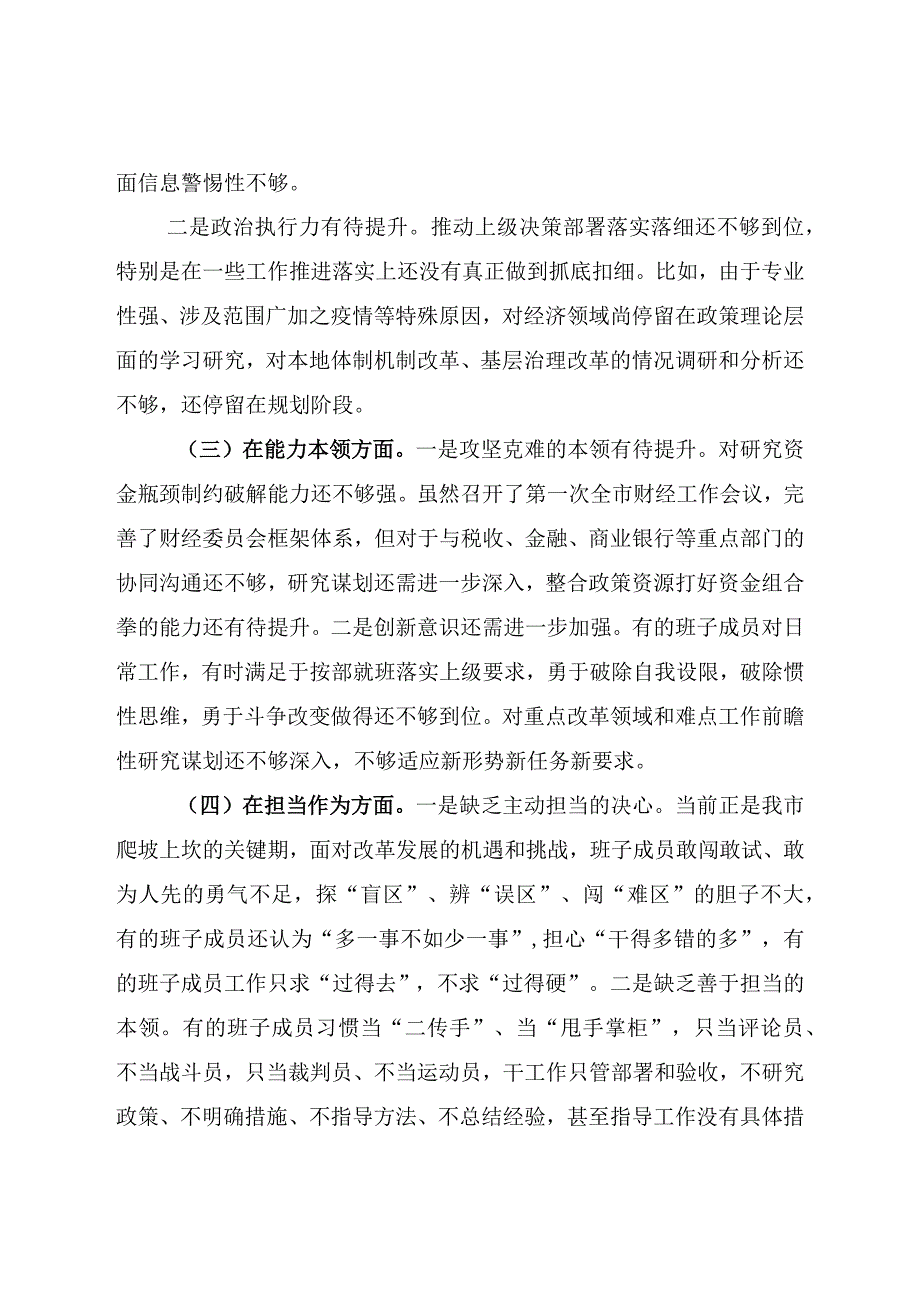 领导2023年主题教育组织生活会对照检查材料(五篇合集）.docx_第2页