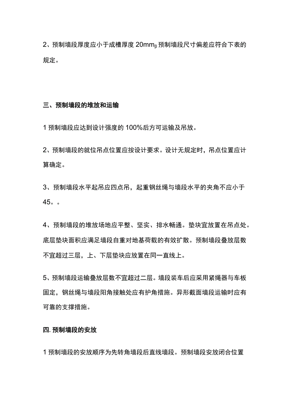 预制地下连续墙施工工艺要点全总结.docx_第2页