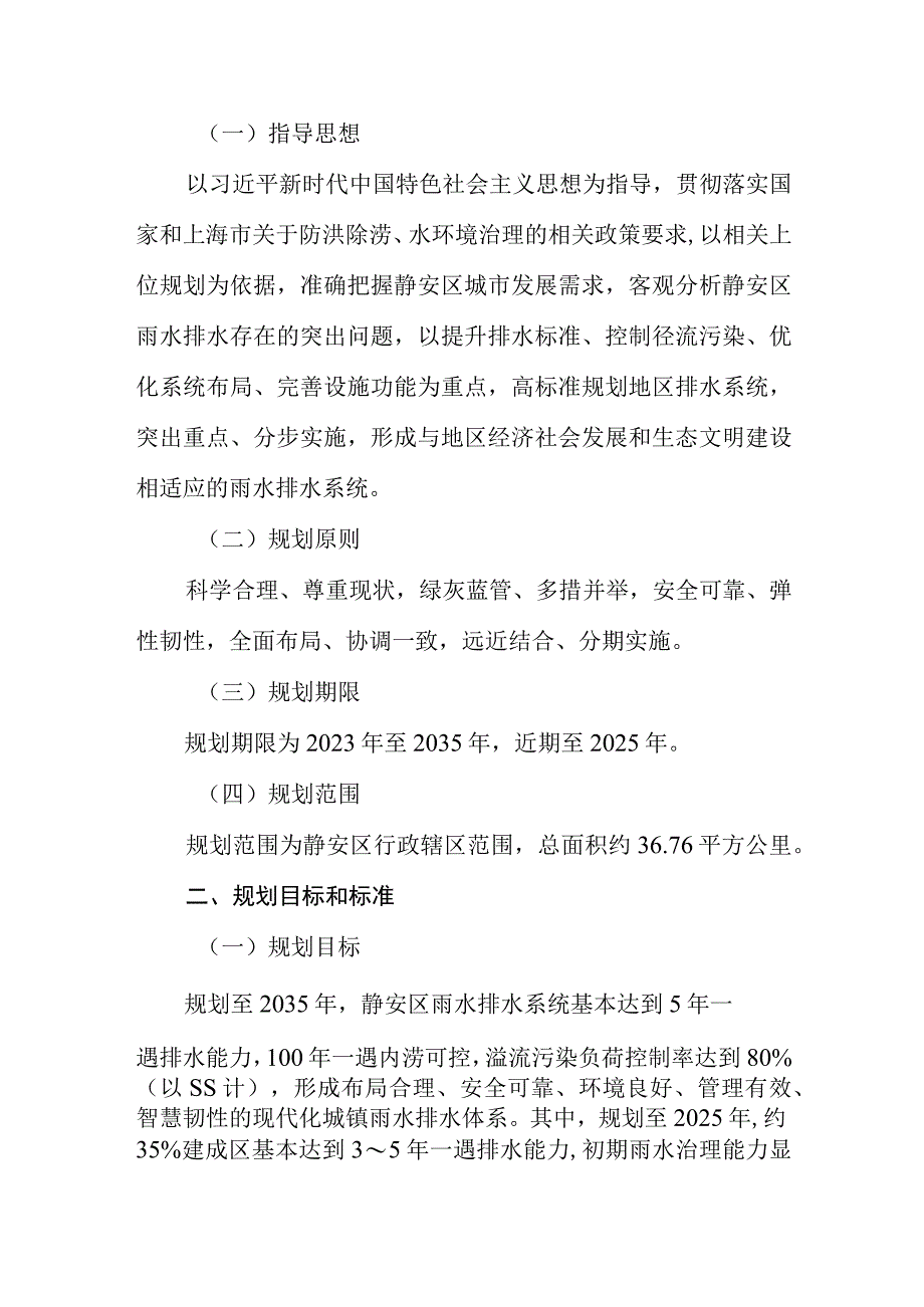 静安区雨水排水规划2020~2035.docx_第2页