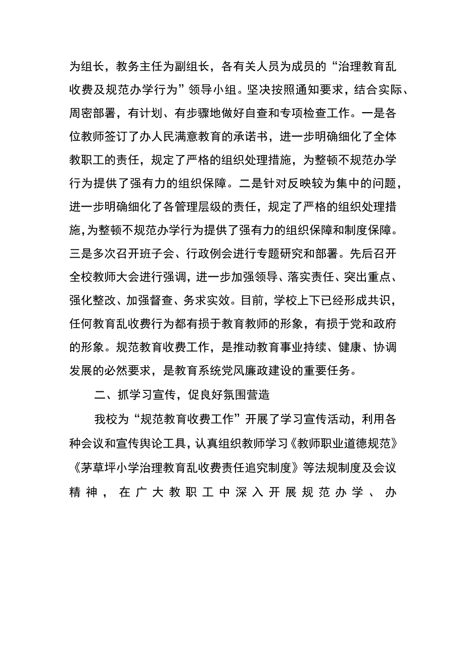 麻栗镇茅草坪小学开展治理教育乱收费简讯.docx_第2页