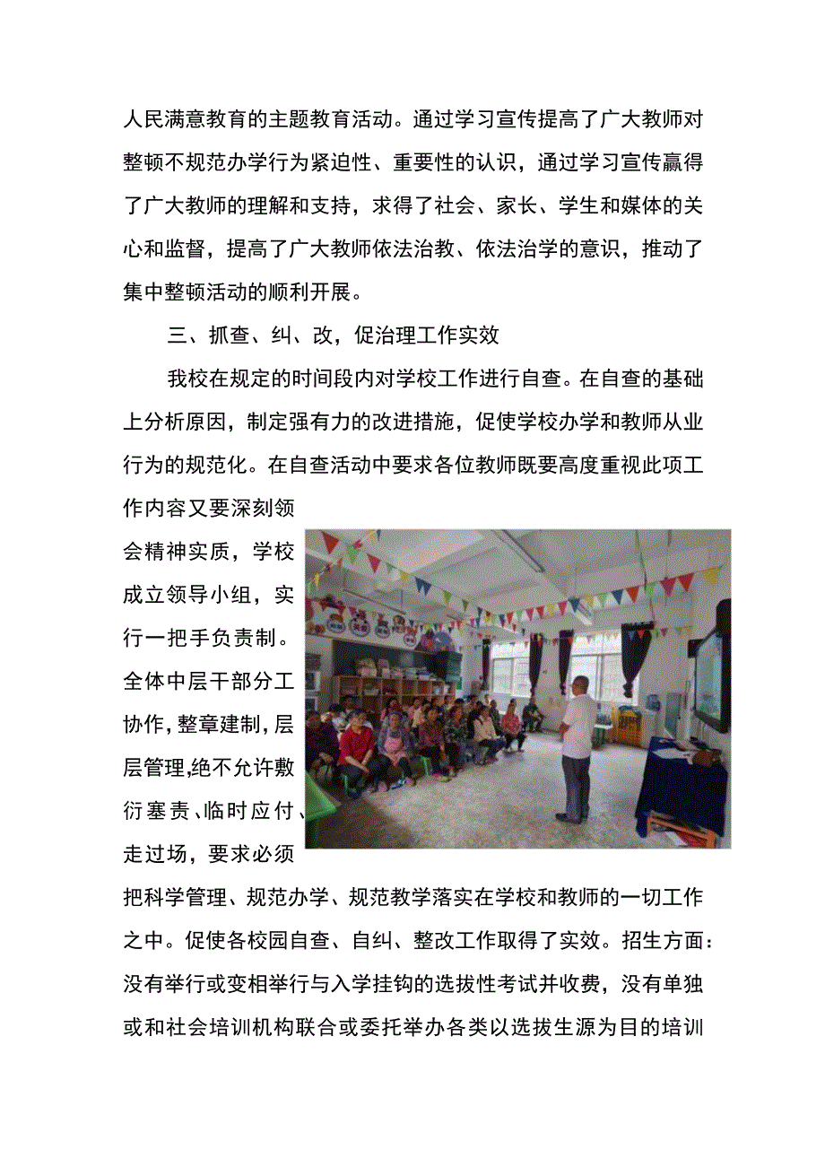 麻栗镇茅草坪小学开展治理教育乱收费简讯.docx_第3页