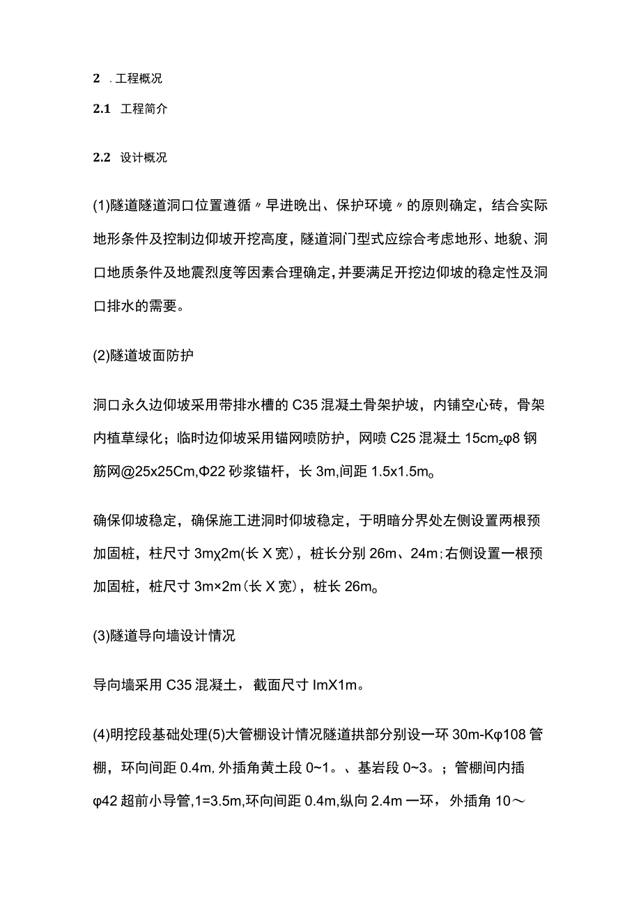 隧道进洞专项施工方案(全).docx_第3页